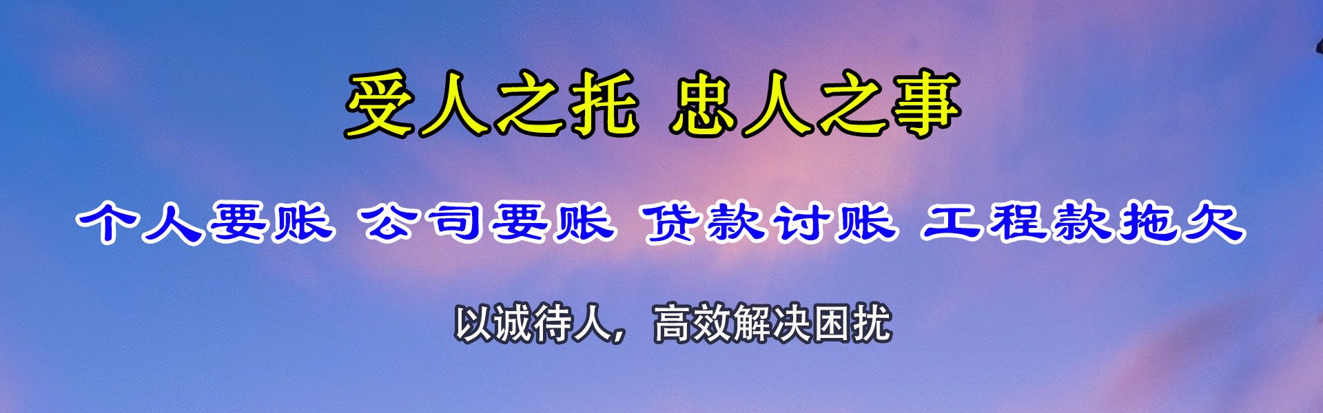 渭城收账公司